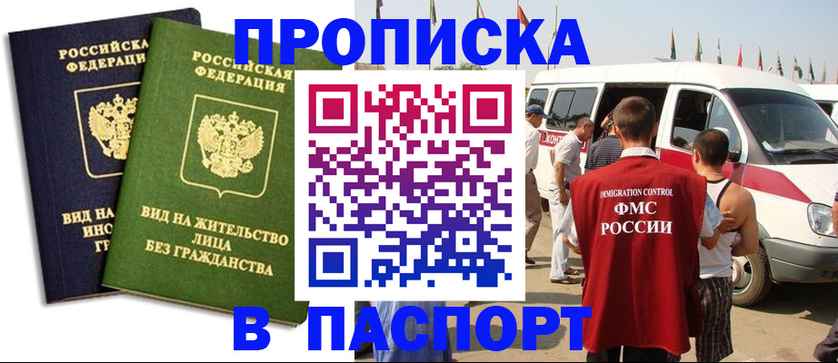 прописка в Ливны