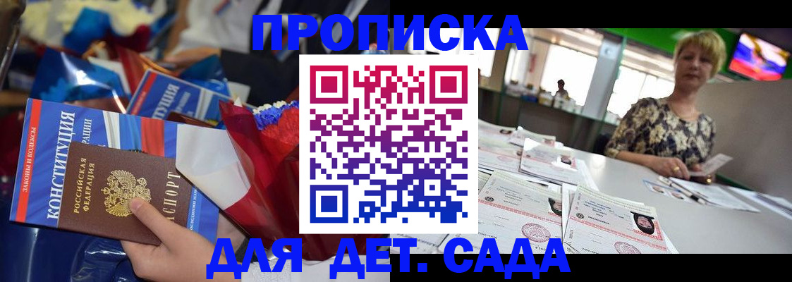 регистрация для дет. сада в Ливны