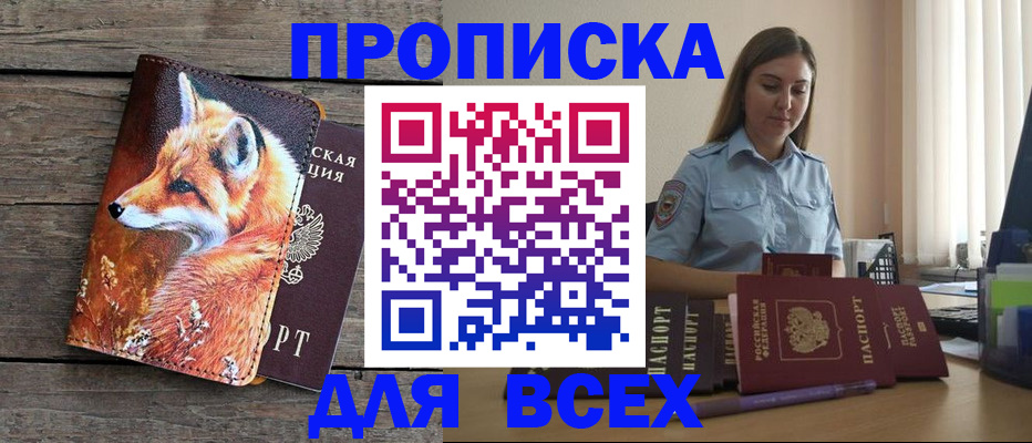 временная регистрация собственник в Ливны