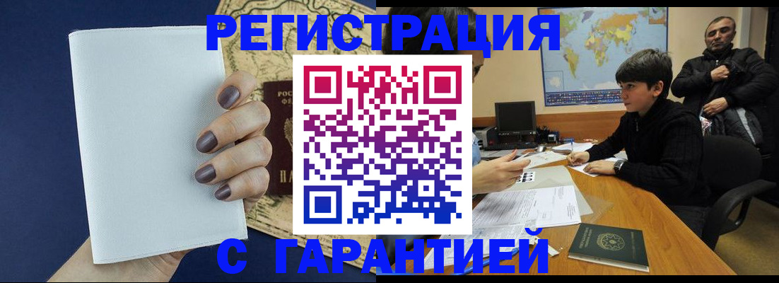 купить прописку в Ливны