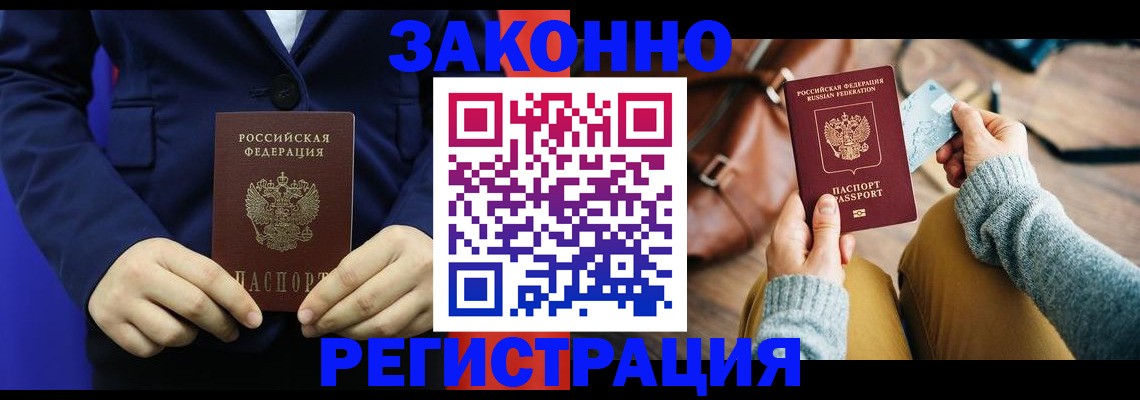 временная регистрация купить в Ливны